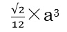 正四面体体積の公式
