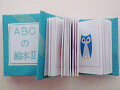 ＡＢＣの絵本２の写真