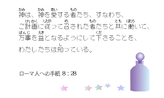 聖句カード