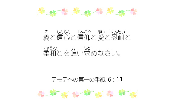 聖句カード