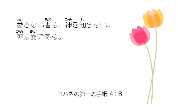 聖句カード