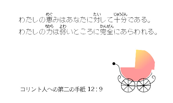聖句カード