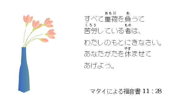 聖句カード
