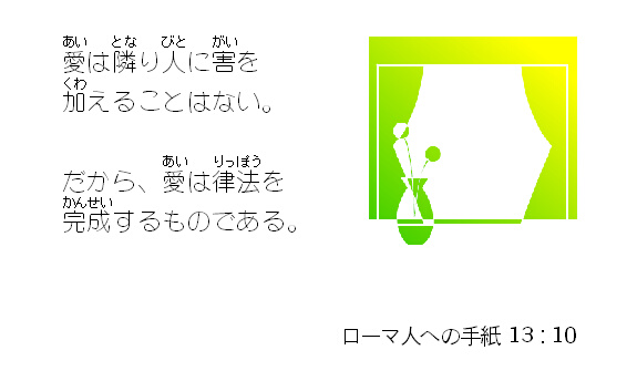 聖句カード