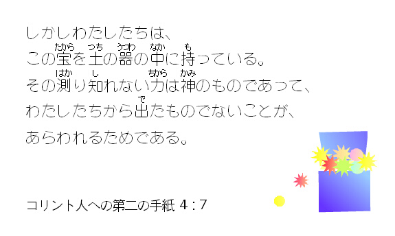 聖句カード