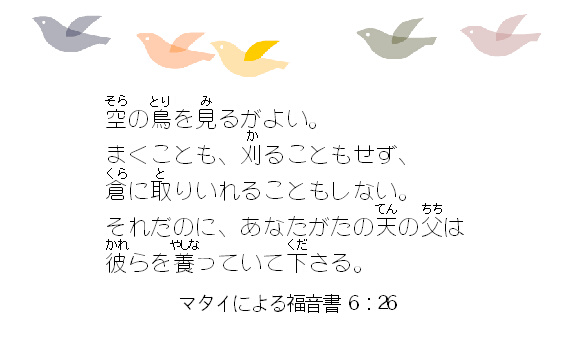 聖句カード