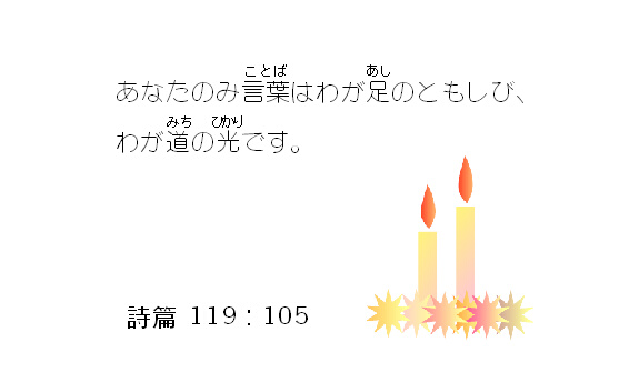 聖句カード