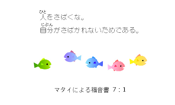 聖句カード