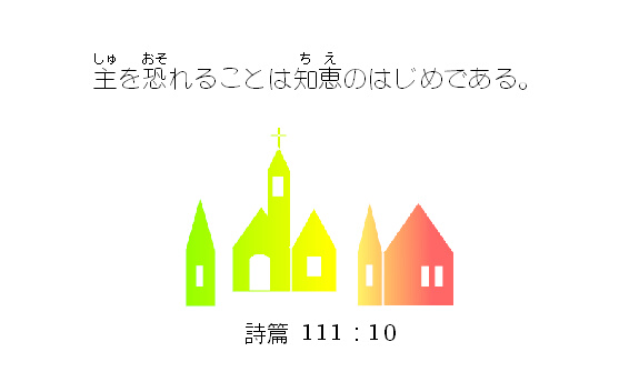聖句カード