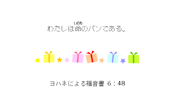 聖句カード