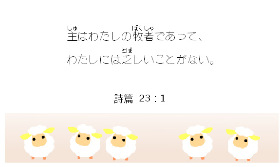 聖句カード