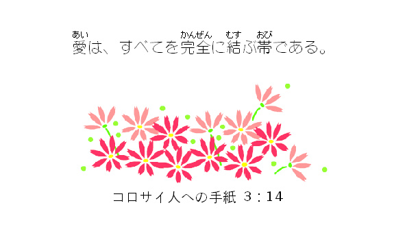 聖句カード