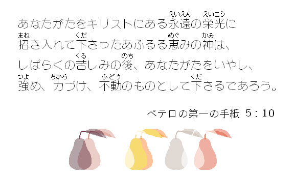 聖句カード