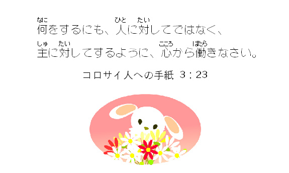 聖句カード