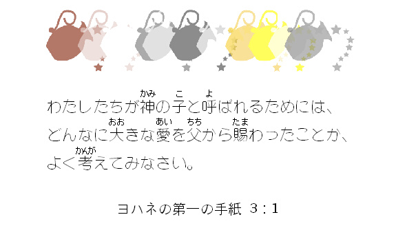 聖句カード