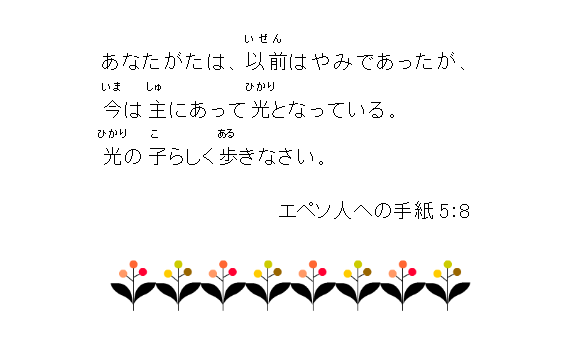 聖句カード