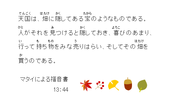 聖句カード