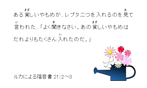 聖句カード