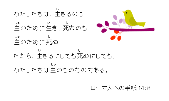 聖句カード